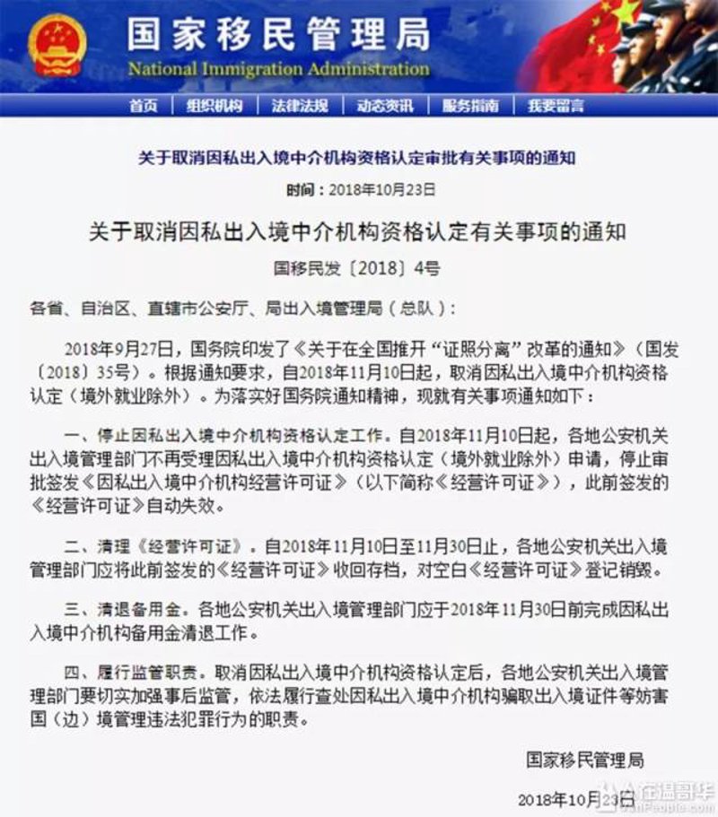 全球移民趋势与中介行业洞察