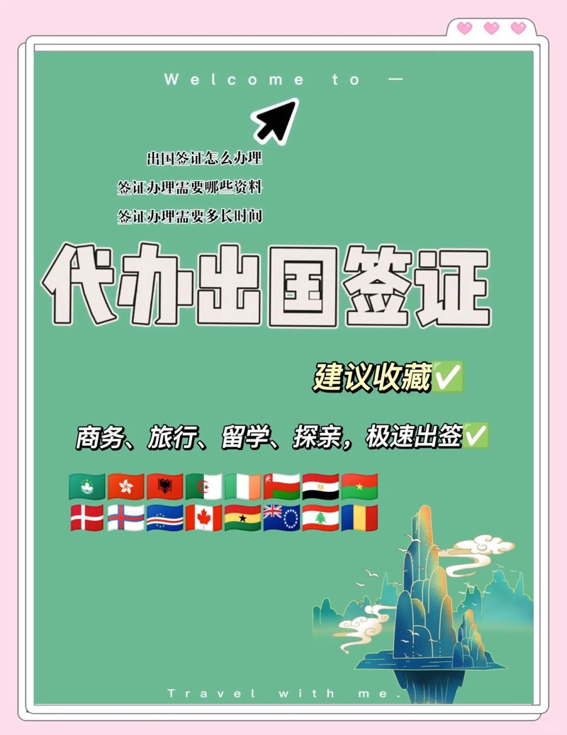 签证代办行业的最新动态
